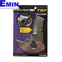 Lưỡi cho kìm cắt ống PVC TOP Kogyo TVP-63K